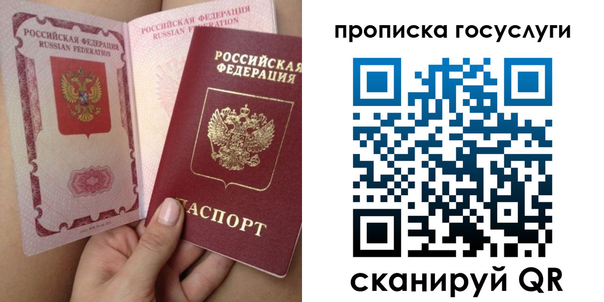 прописка паспорт в Ишиме